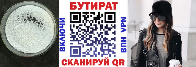 купить   shop официальный сайт  БУТИРАТ Butirat  Фрязино 